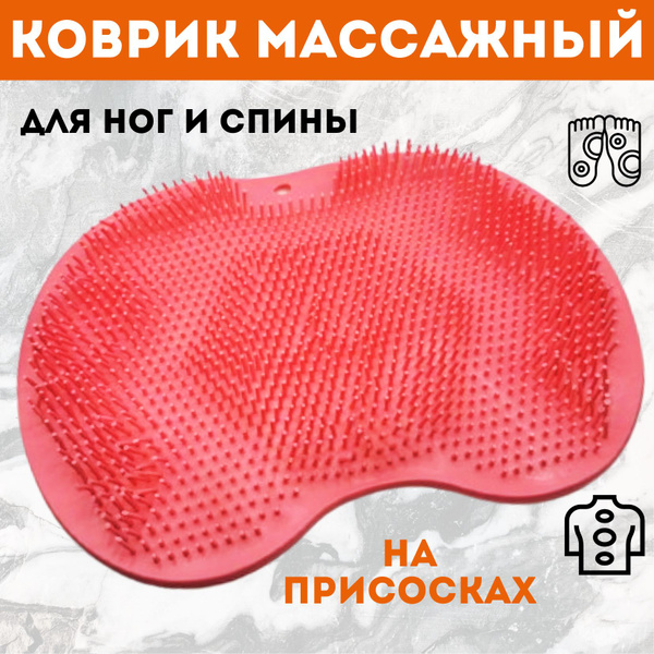 Силиконовый коврик для мытья ног в ванную купить на OZON по низкой цене ...