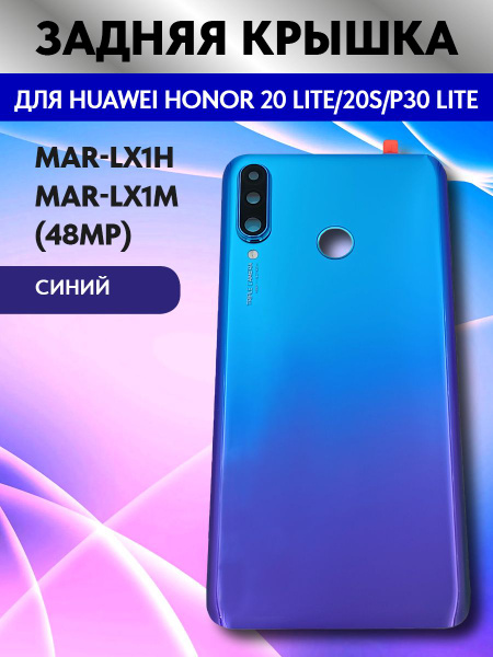 Задняя крышка для Huawei Honor 20 Lite/20S/P30 Lite (48MP) Синий ...