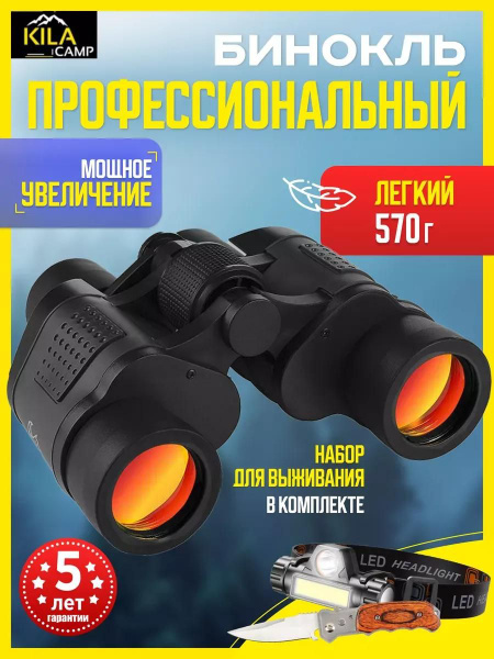 Бинокль KILACAMP HUNTER PRO 2-6x 50мм купить c доставкой на OZON по ...