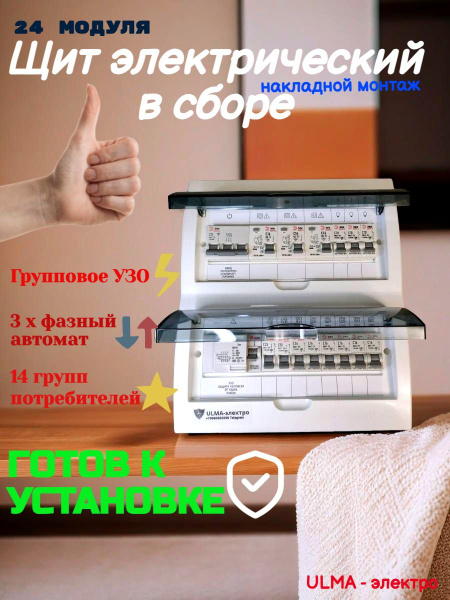 Щит электрический в сборе 15кВт 380в. Накладной. купить на OZON по ...