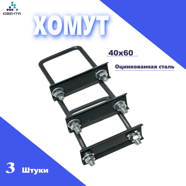 Крепеж для 3д забора металлический, 3 шт, графит, хомут 40х60 купить на ...