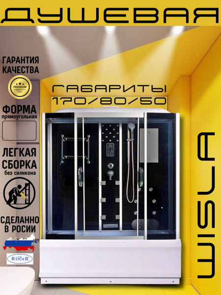 Душевая кабина River Wisla 170/80/55 TH купить на OZON по низкой цене ...