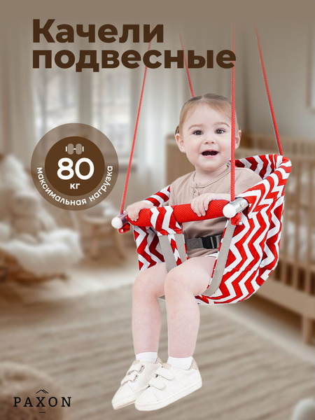 Качели подвесные детские для дома красные купить на OZON по низкой цене ...