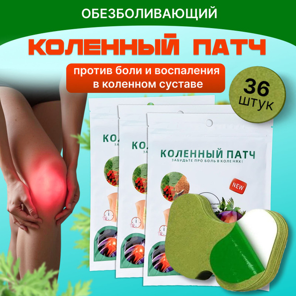 Пластырь от боли в колене и мышцах, коленный патч обезболивающий 36 шт ...