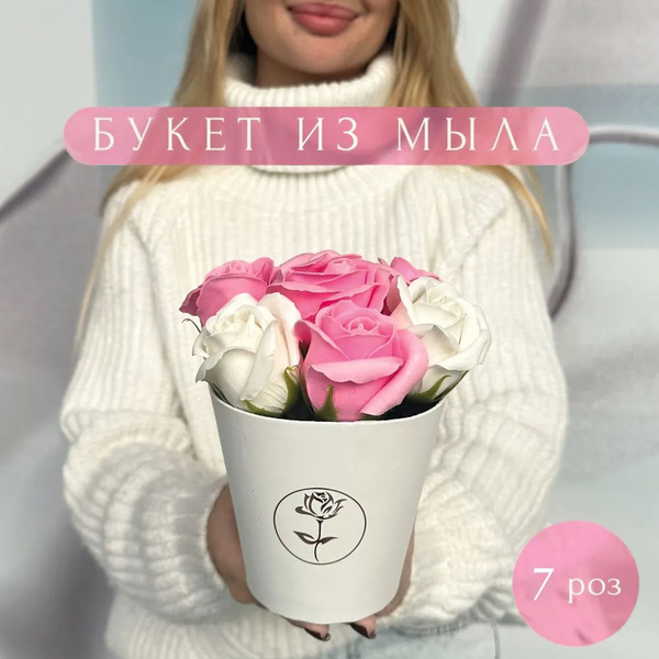 Букет из мыла/ Букет из мыльных роз/ Подарок на 8 марта купить на OZON ...