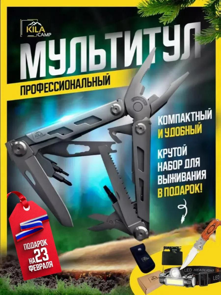 Мультитул армейский туристический KILACAMP, многофункциональный набор ...