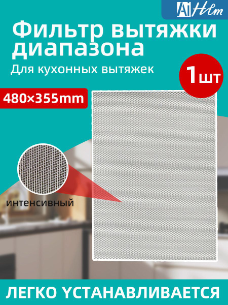 Фильтр для вытяжки кухонный жиропоглощающий алюминиевый,1 шт купить на ...