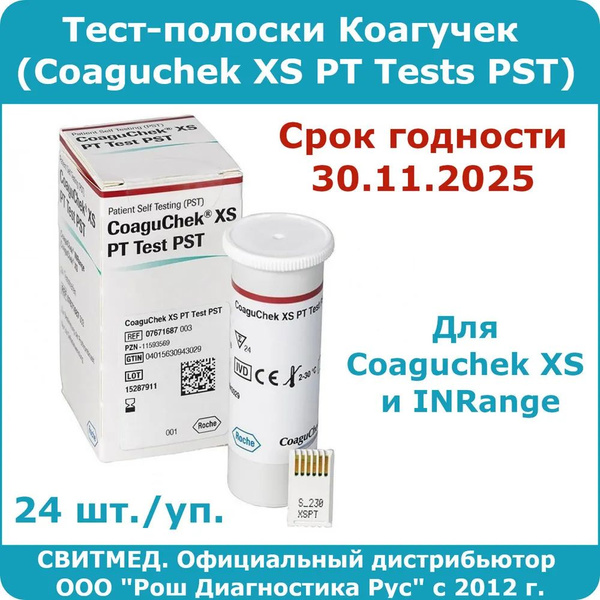 Тест-полоски Коагучек, 24 шт. (CoaguChek XS PT Tests PST) купить на ...