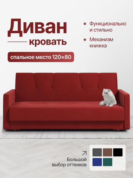 Диван-кровать Книжка_120_Коричневый_212, механизм Книжка, 212х95х90 см ...