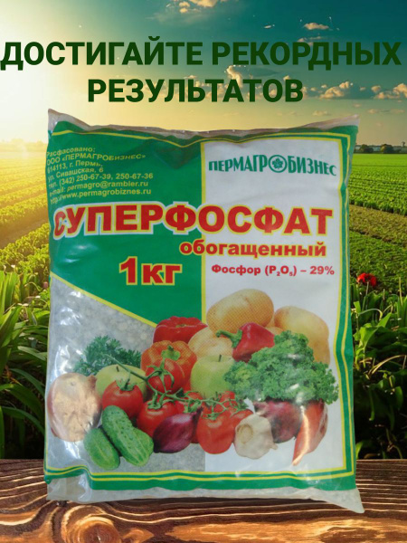 Минеральное удобрение СУПЕРФОСФАТ обогащенный 1 кг (ПАБ) купить на OZON ...