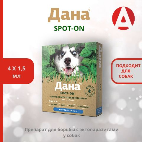 Капли от блох и клещей Дана Спот-он Apicenna, для собак более 20 кг, 4* ...