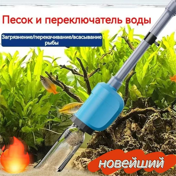 Грунтоочиститель электрический (сифон) для аквариума , 32 Вт, 2000Л/ч ...