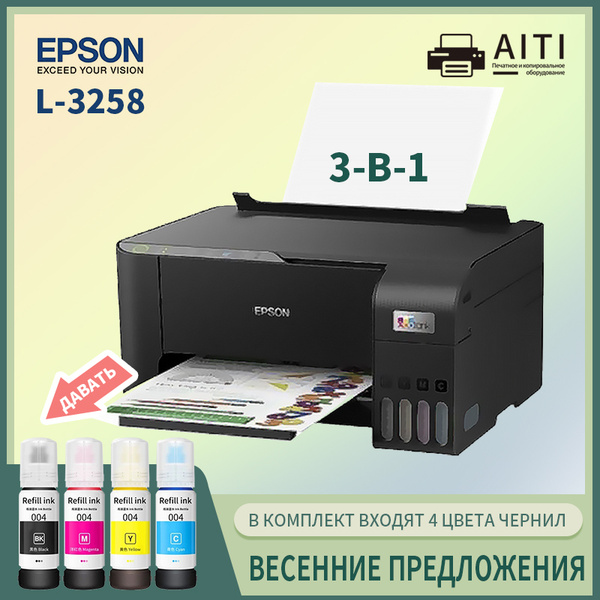 Epson МФУ Струйное A4+ WIFI + 4 бутылки чернил из Китая, черный, черно ...