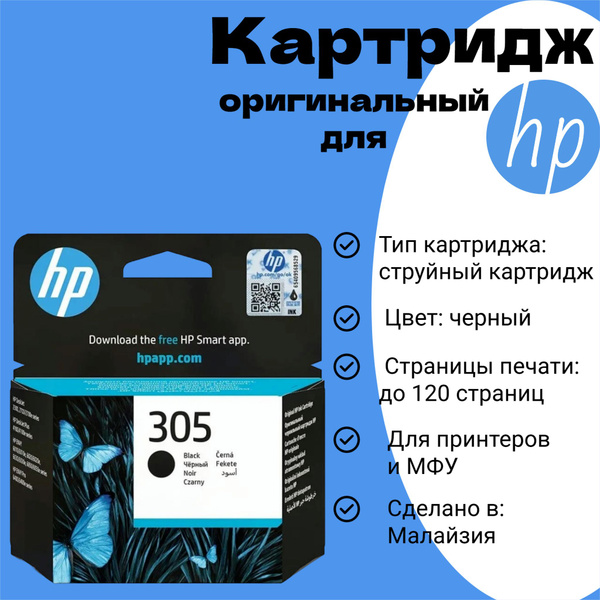 Расходник для печати HP 305, Черный (black), для МФУ, для струйного ...