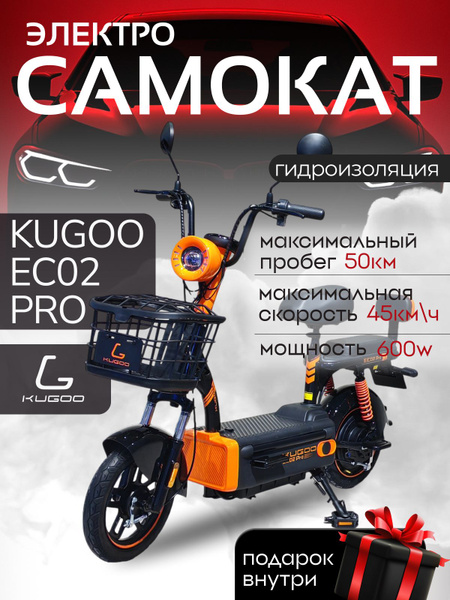 Электросамокат KUGOO Kirin EC 02 Pro Новинка 2025 600W, 45 км/ч, 50 км ...