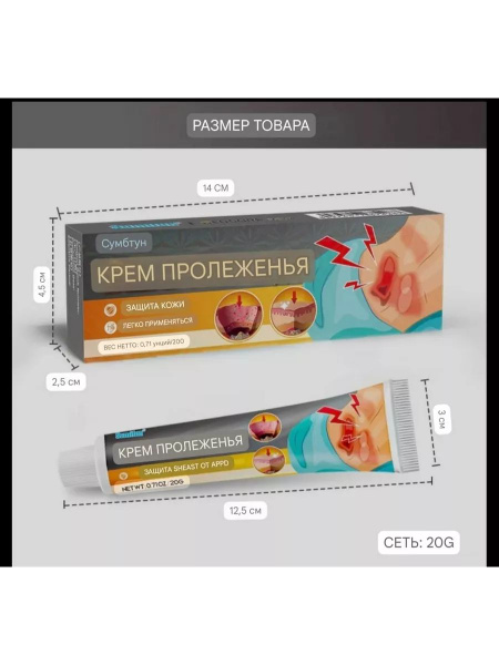 Мазь от пролежней, ран для лежачих больных. Китай купить на OZON по ...
