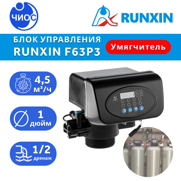 Блок управления фильтром( F63P3) купить на OZON по низкой цене (2165632813)