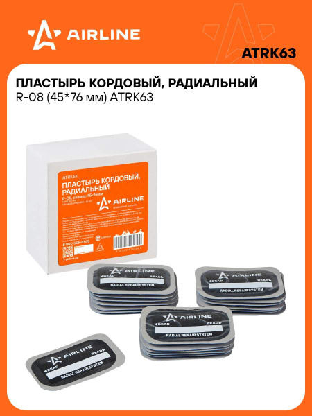 Пластырь для ремонта радиальных шин R-08 (45x76) (AIRLINE)