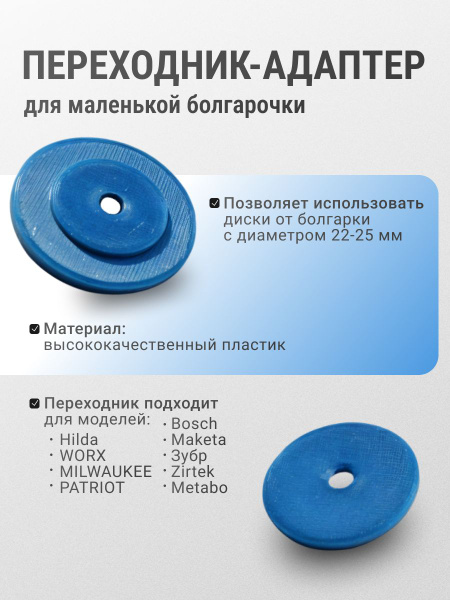 Переходник-адаптер для мини УШМ, позволяет использовать диски от ...