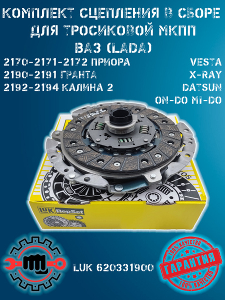 Сцепление комплект ВАЗ-2190 (КПП с трос.приводом) MEGAPOWER
