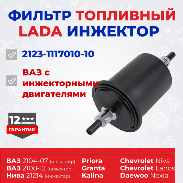 Фильтр топливный 2123 BIG (под защелку пластик)