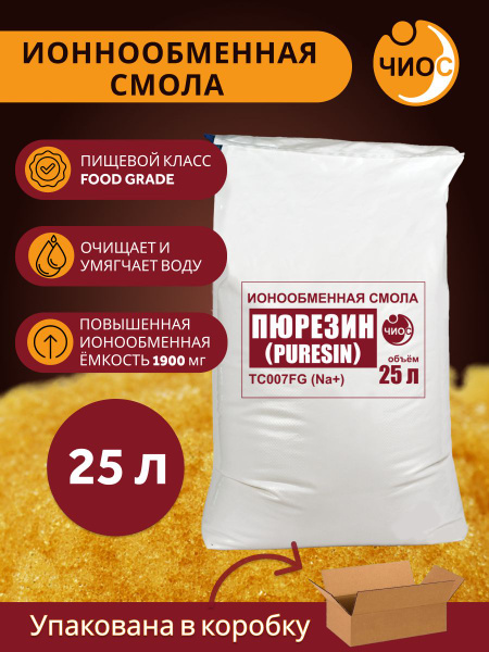Ионообменная смола для фильтра Пюрезин TC007FG (Na+) 25л купить на OZON ...