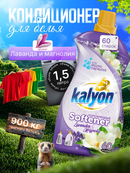 Кондиционер для белья Kalyon Лаванда и Магнолия 1,5 л купить на OZON по ...