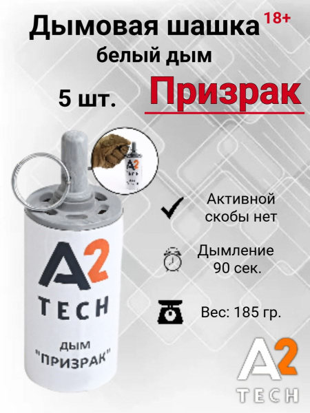 Дымовая шашка 