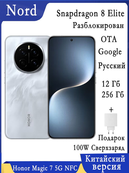 Характеристики Honor Смартфон Honor Magic 7 5G NFC 6.78" OLED ...