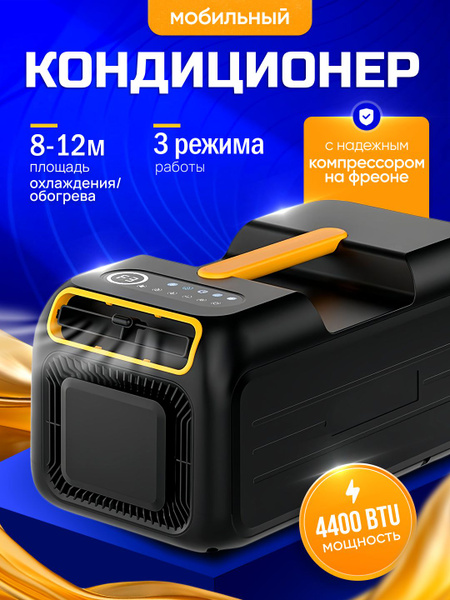 Мобильный кондиционер Компрессорный на фреоне купить на OZON по низкой ...