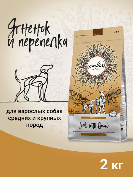 Сухой корм для взрослых собак средних и крупных пород из ягненка с перепелкой, 640 г