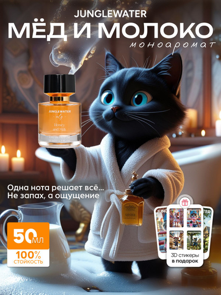 Духи сладкие Мёд и молоко Honey and milk арабские нежные стойкие 50 мл ...