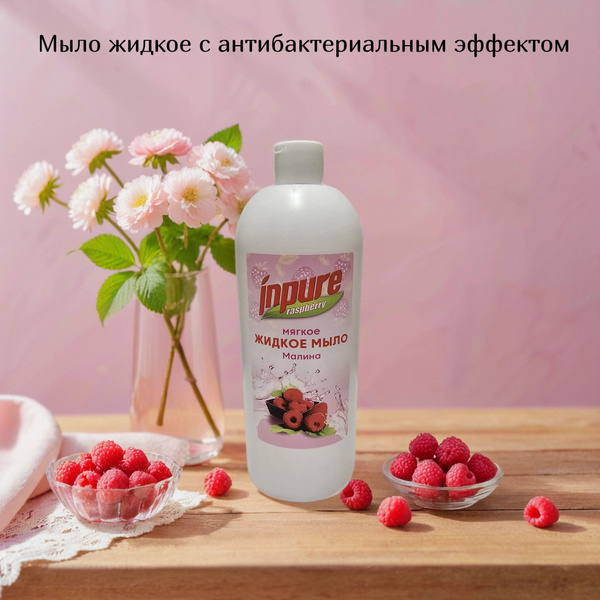 inpure Жидкое мыло 1000 мл купить на OZON по низкой цене (2231789444)