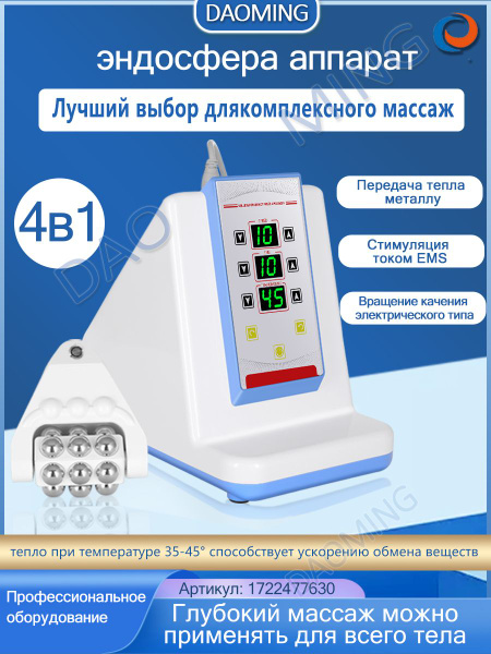 DAOMING эндосфера аппарат для тела/аппарат коррекции фигуры ADM 590 ...