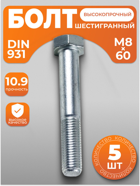 Болт М8х60 звездочки пром/вала 406 дв