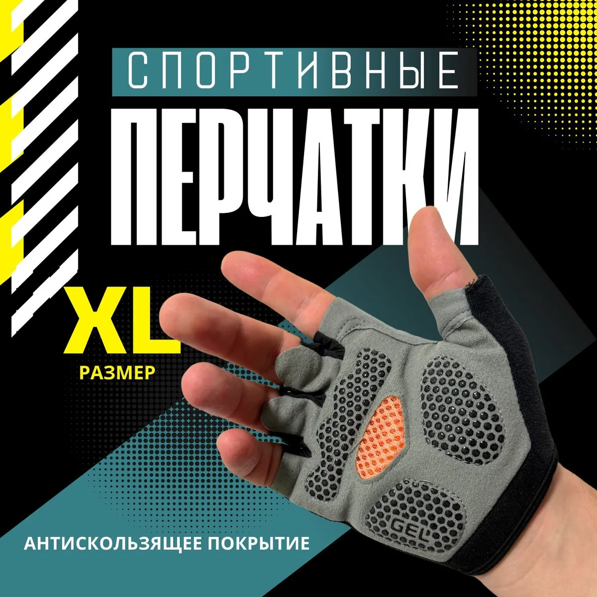 Перчатки для фитнеса, легкой атлетики, размер: XL