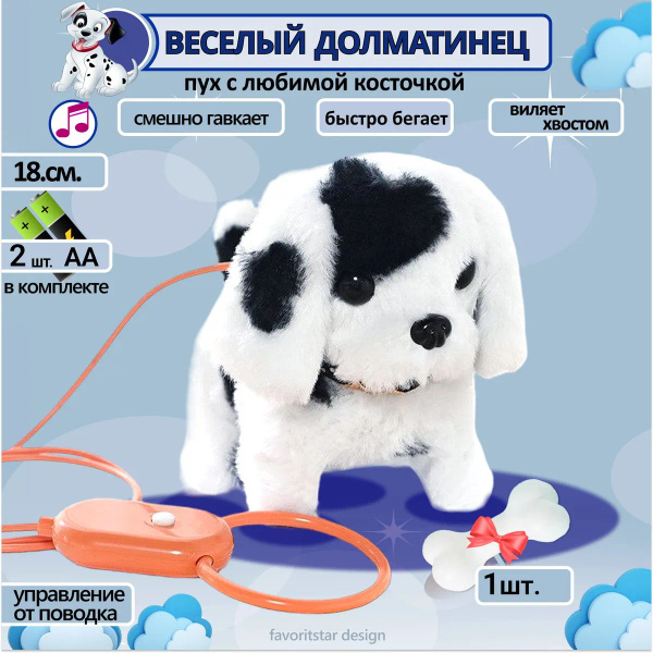 Мягкая игрушка интерактивная собака далматинец; робот собачка ...