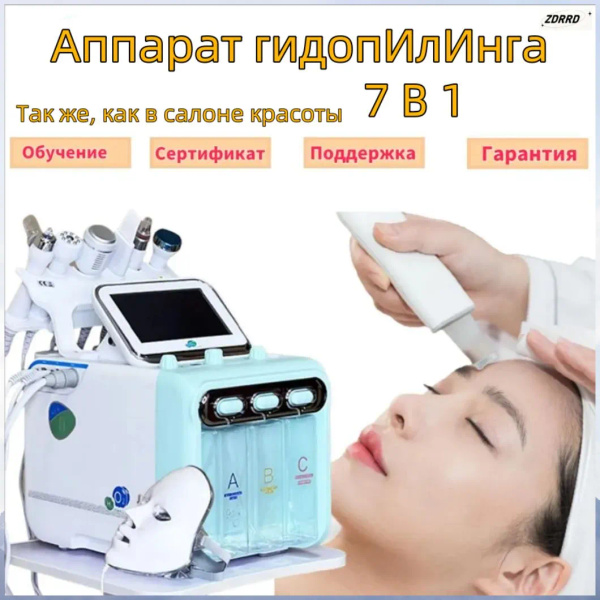 Косметологический аппарат Аппарат гидропилинга H2O2 купить на OZON по ...