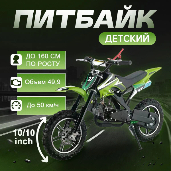 49сс питбайк детский бензиновый / мотоцикл детский бензиновый, 50 км/ч ...