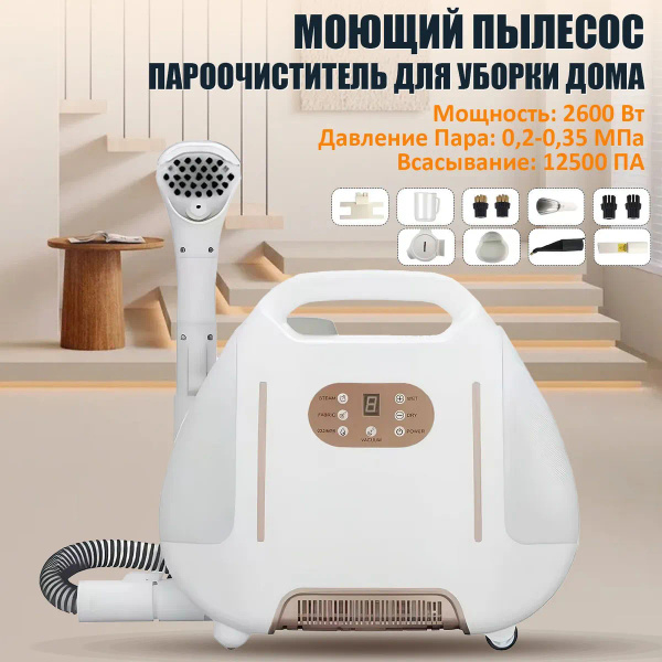 Моющий пылесос Моющий Пылесос Пароочиститель для Уборки Дома 2600Вт ...