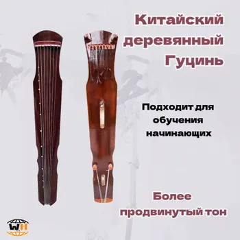 Китайский гуцинь - купить с доставкой по выгодным ценам в интернет ...