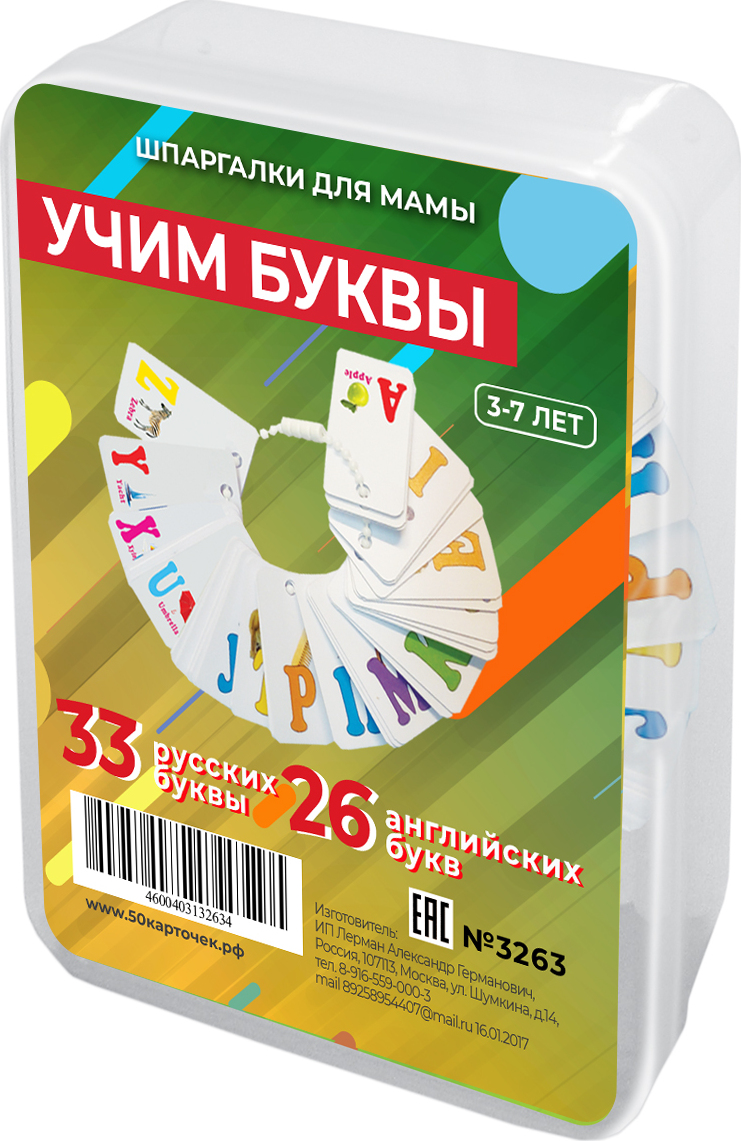 фото Набор карточек Учим буквы (русские + английские) в дороге 3-7 лет обучающие развивающие игры для детей Шпаргалки для мамы