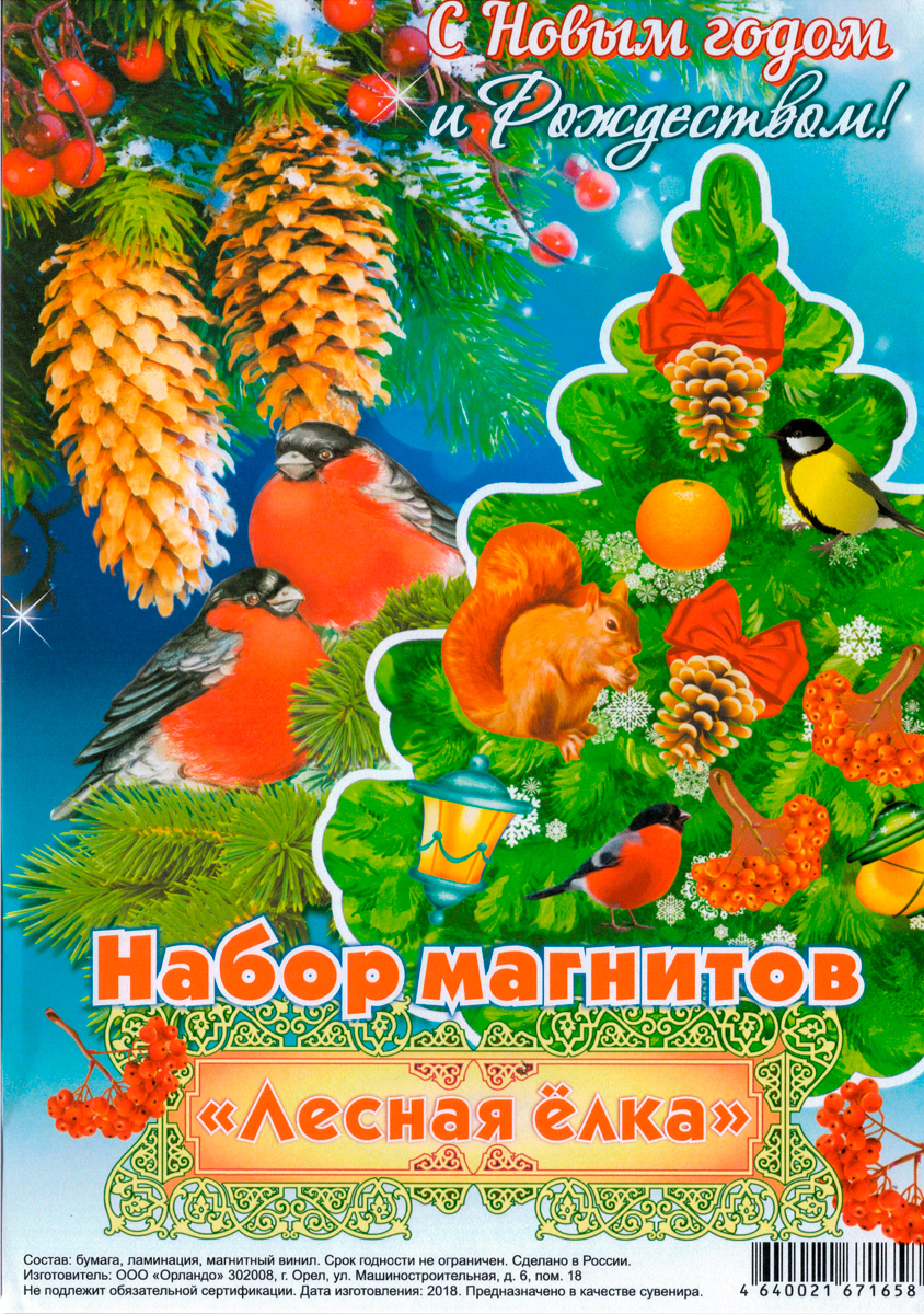 фото Набор магнитов 13,9х20,3см "Елка +птички +белка и украшения" Ооо «орландо»