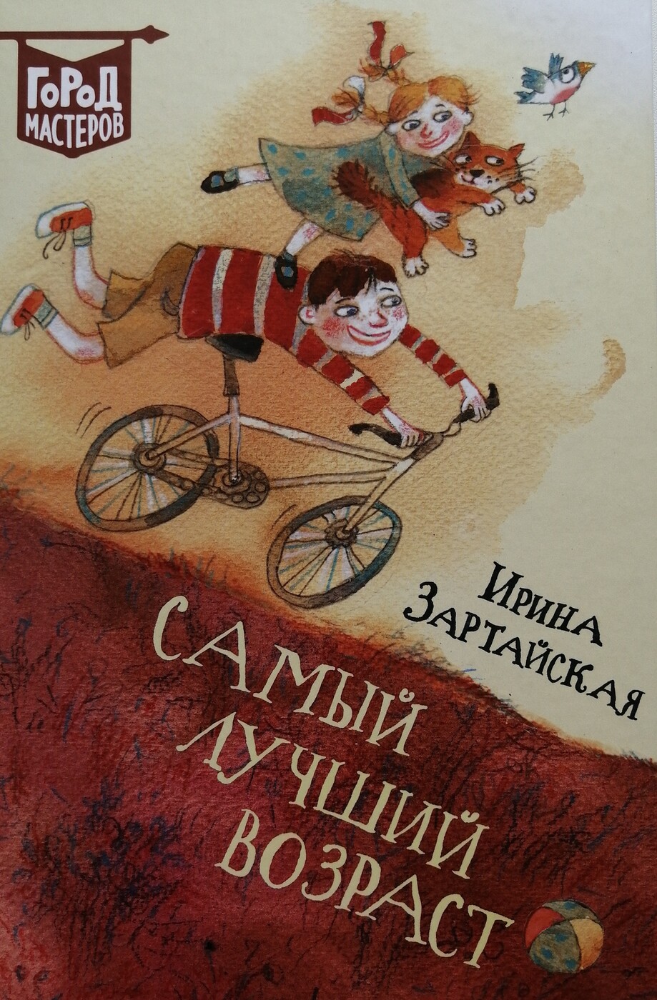 Книги для возраста 5 лет. Самый лучший Возраст книга.