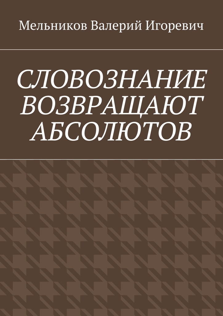 фото Словознание возвращают абсолютов