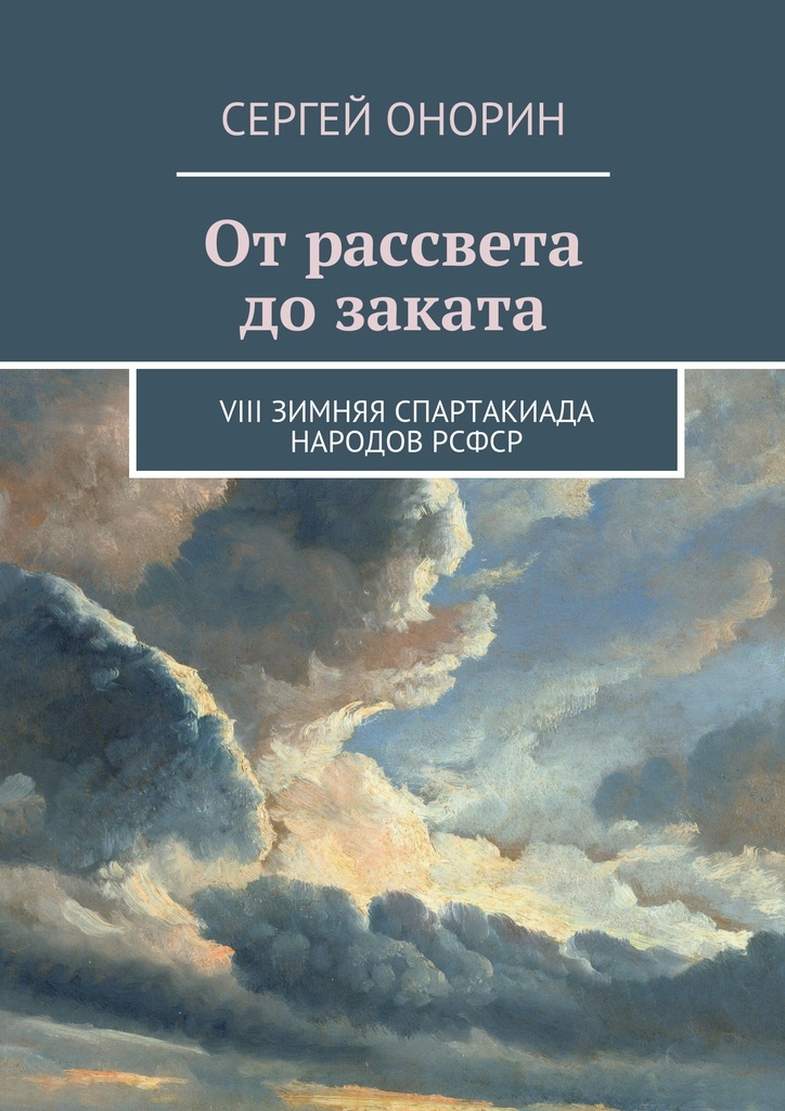 фото От рассвета до заката