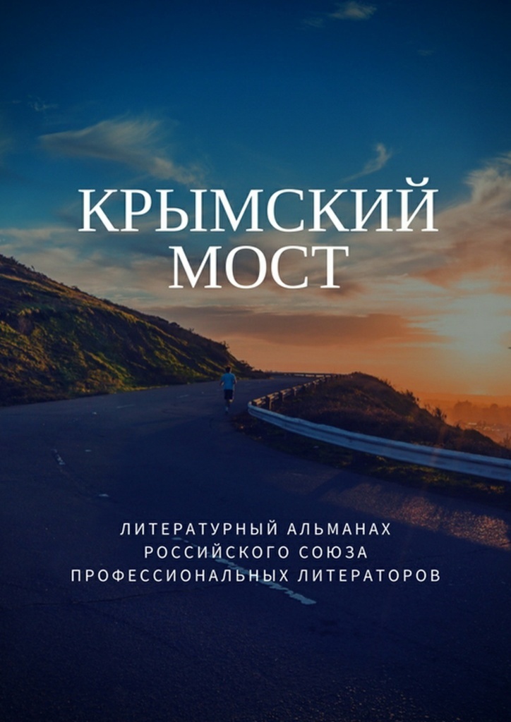 фото Крымский мост