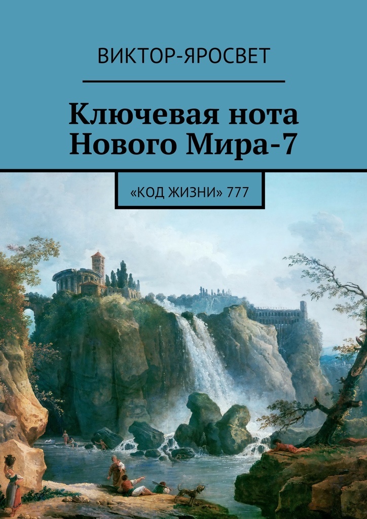 фото Ключевая нота Нового Мира-7