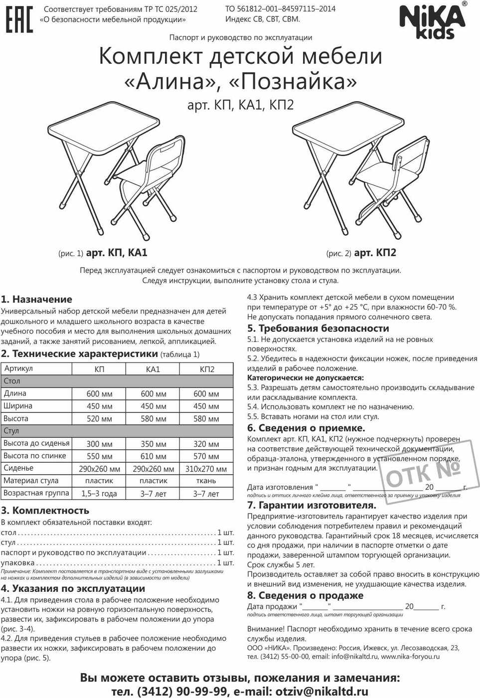Инструкция гарнитур детской мебели (стол-стул) с374