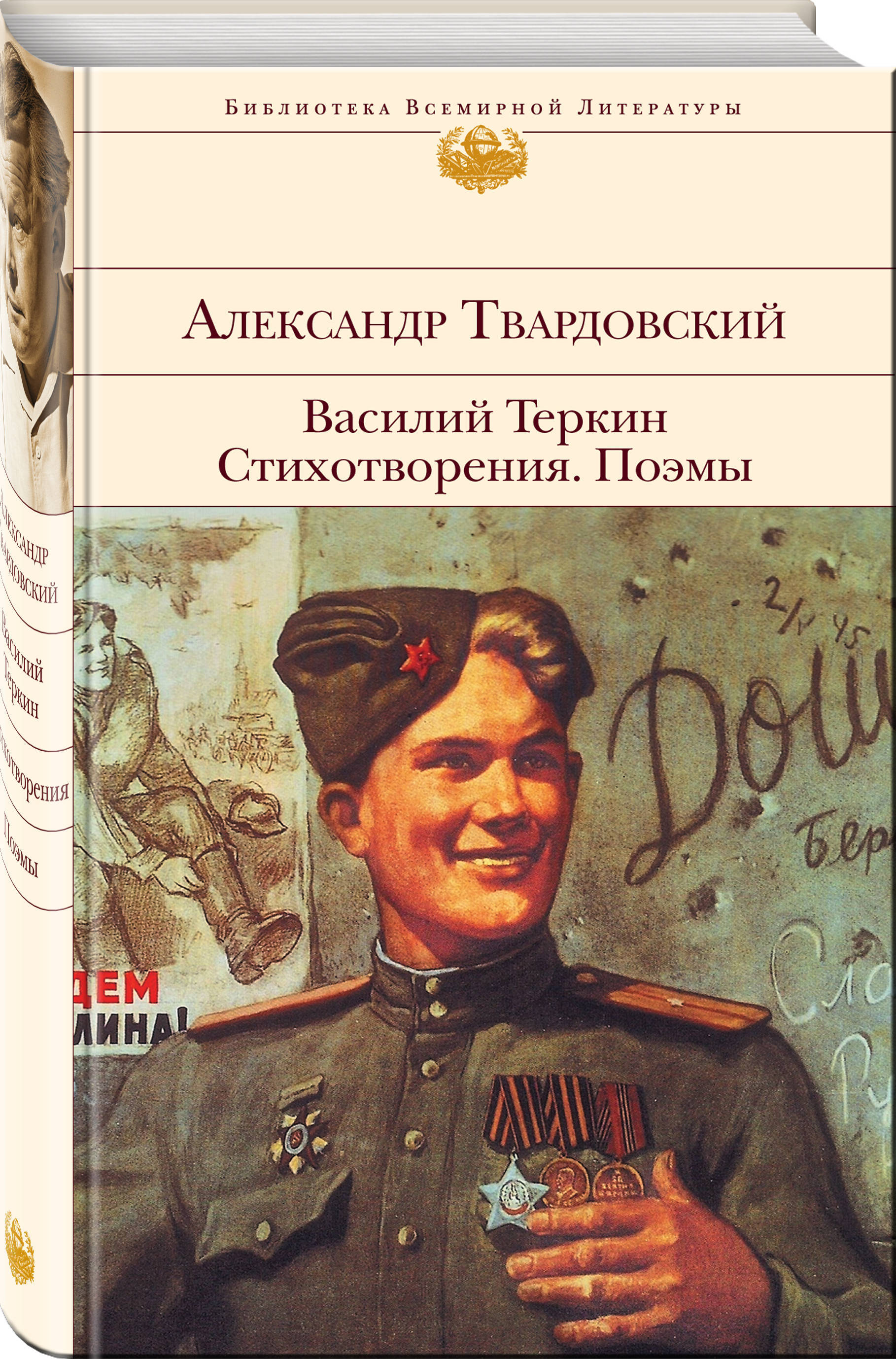 Обложка книги василий теркин картинка